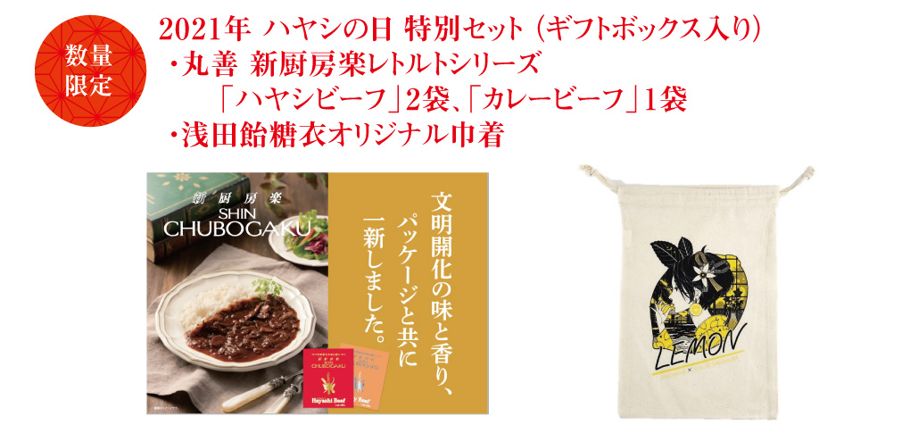 浅田飴 丸善ジュンク堂書店 9月6日 浅田飴の日 9月8日 ハヤシの日 がコラボしたスペシャル企画を開催 株式会社浅田飴のプレスリリース