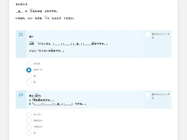 JLPT練習テスト＠ATTAIN Online Japanese_サンプル3