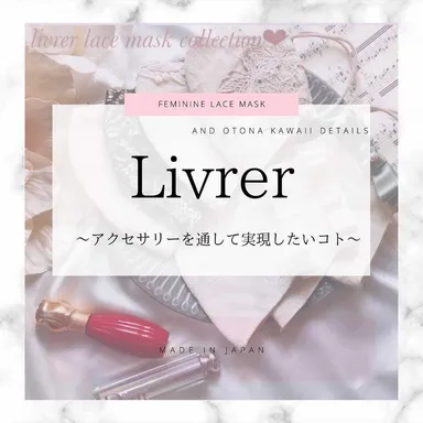 サービス例2) エシカルハンドメイドレースマスク