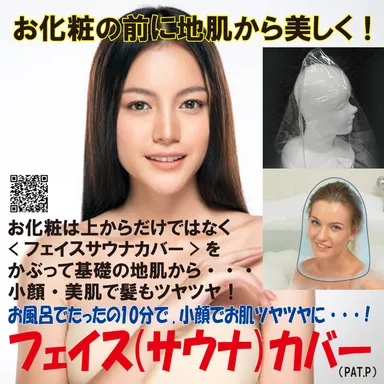 フェイスカバーのカタログ02