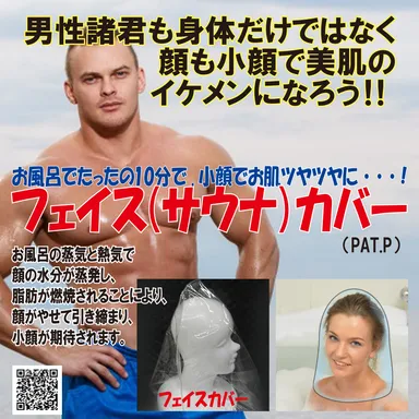 フェイスカバーのカタログ03