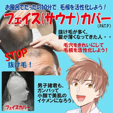 フェイスカバーのカタログ05