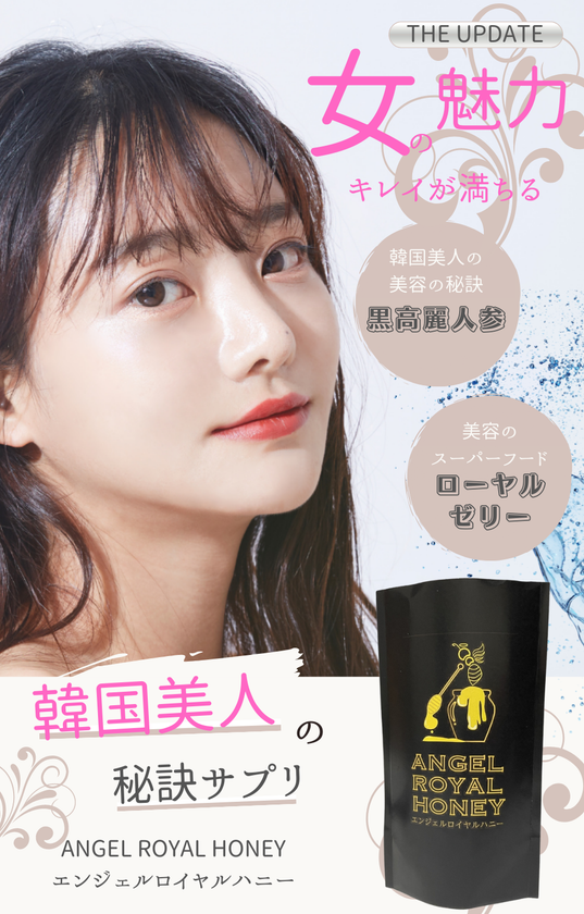 韓国美人になりたい人に 韓国で話題の黒高麗人参のサプリが新登場 Angel Royal Honey Medidas株式会社のプレスリリース 韓国美人になりたい人に 韓国で話題の黒高麗人参のサプリが新登場 Angel Royal Honey Medidas株式会社のプレスリリース