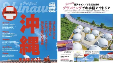 沖縄完全版2022にも選出！