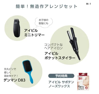 アイビル 感謝セール　セット(4)