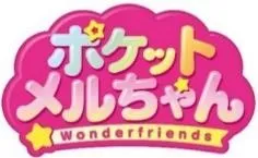 ポケットメルちゃん商品ロゴ