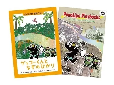 絵本とプレイブックセット