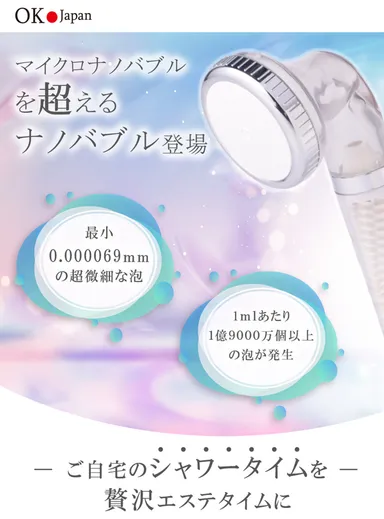 NANO BUBBLE SHOWER　スケルトンタイプ