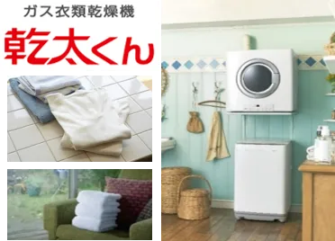 【ガス衣類乾燥機「乾太くん」イメージ】