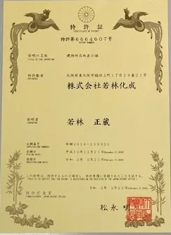 建物所在地表示体特許証