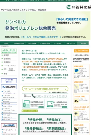 工業品を売る、ホームページの開設、成功