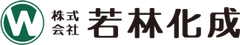 株式会社若林化成