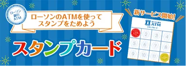 スタンプカード