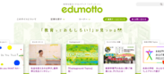 東京学芸大学の新WEBメディア『edumotto』キャプチャ