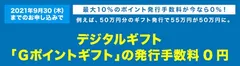 キャンペーンバナー