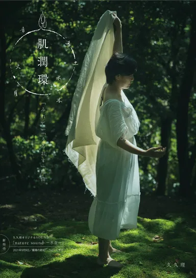 新プロダクト-Nature sound-「水音」