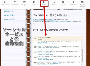 ソーシャルサービスとの連携機能