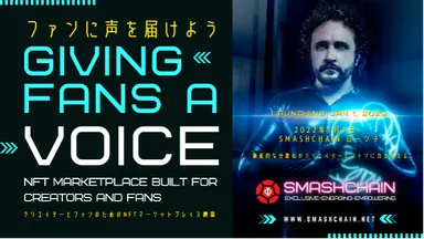 SmashChain スマッシュチェーン