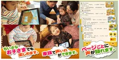 『こえほん』の特長　画像イメージ