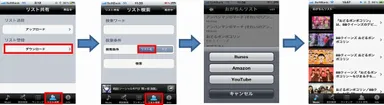 iTunesなどにリンクし、試聴・購入可能