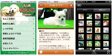 アプリ画面イメージ