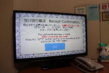 テレビシステムでの受取確認