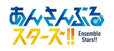 あんさんぶるスターズ！！ ロゴ