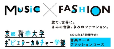 ポピュラーカルチャー学部特設サイト