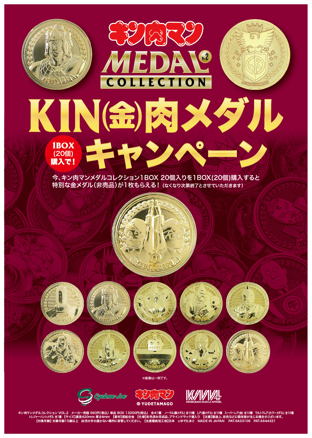 一番の贈り物 キン肉マン メダルコレクション ② 未開封 40個セット