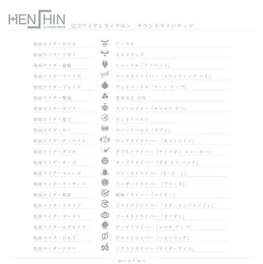 HENSHIN by KAMEN RIDER 完全ワイヤレスイヤホン サウンドラインナップ