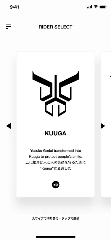 専用アプリ「HENSHIN Sound Changer」イメージ(1)