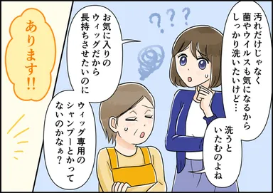 ウィッグのこんな悩みを解決(漫画編)4