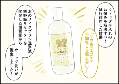 ウィッグのこんな悩みを解決(漫画編)6