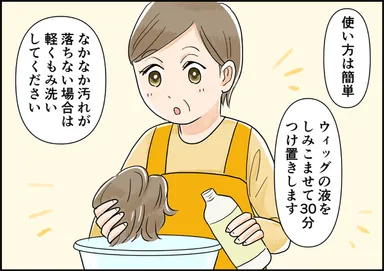 ウィッグのこんな悩みを解決(漫画編)8