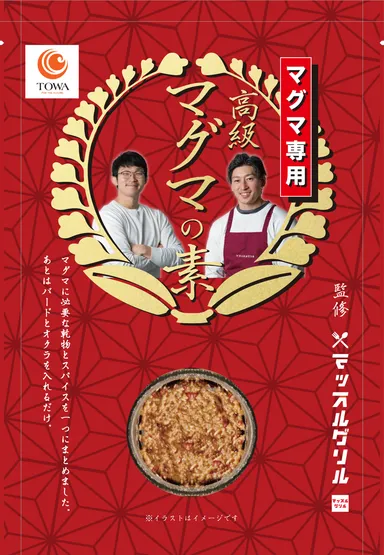 高級マグマの素(表)