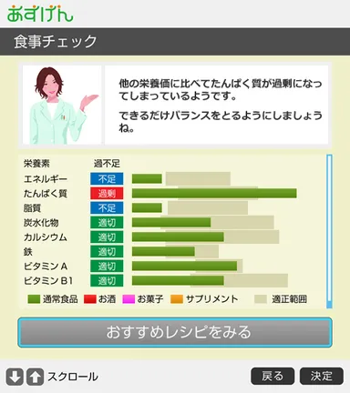 アドバイス画面