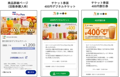 Plus Pass商品詳細ページ・チケット券面イメージ