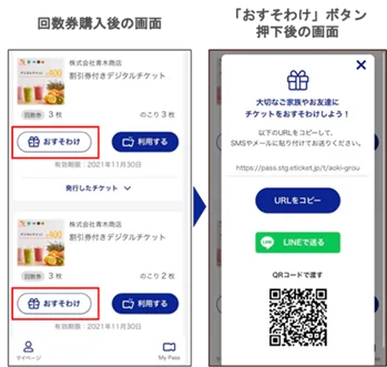 『おすそわけ機能』画面イメージ