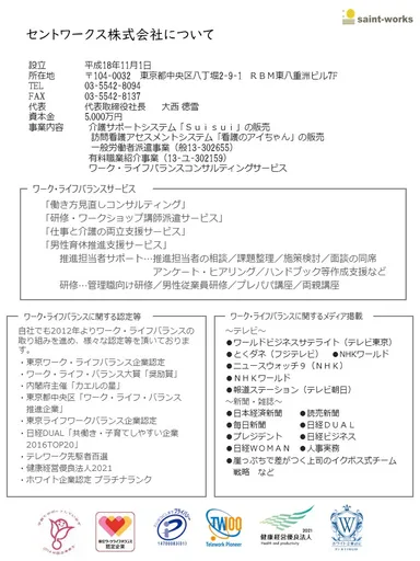 セントワークス株式会社について