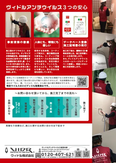 ヴィドルアンチウイルス　フライヤー(2)
