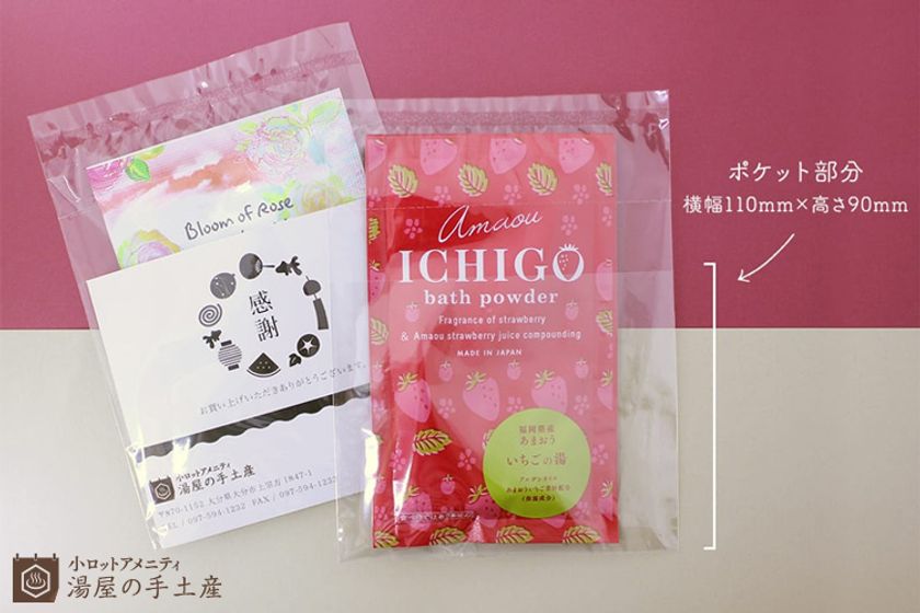 小売店での販売促進や個人でのプチギフトに！チラシ・クーポン・名刺を収納できる当社オリジナル「入浴剤ポケット付OP袋入 」発売｜株式会社湯屋の手土産のプレスリリース