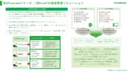 BizForecast「活Excel」経営管理ソリューション