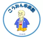 「こうみん未来塾」ロゴ