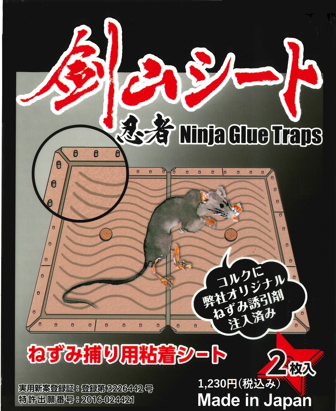 有限会社カトウ物産 ネズミ駆除業務の受付とネズミ 捕り捕獲器 シーソーキャッチ と特許取得済の 剣山シート の業者向け卸販売を開始 有限会社カトウ物産のプレスリリース
