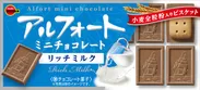 アルフォートミニチョコレート　リッチミルク