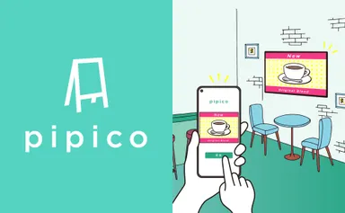 スマホで今すぐ！サイネージ pipico
