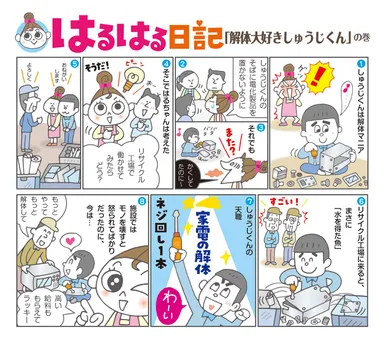 はるはる日記マンガサンプル