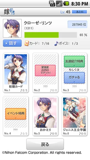 「嫁コレ」追加されたキャラクター　画像1