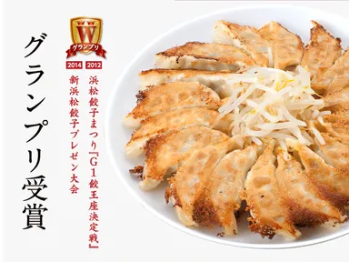 さまざまなコンテストで受賞している浜松名物「浜太郎の餃子」