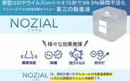 NOZIAL(ノジアル)_2